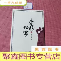 正 九成新金粉世家 上