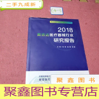 正 九成新2018奥咨达医疗器械行业研究报告