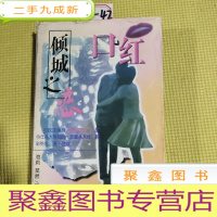 正 九成新倾城之恋·口红