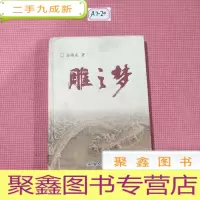 正 九成新雕之梦