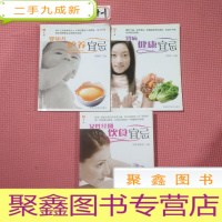 正 九成新肾病健康宜忌/女性经期饮食宜忌/婴幼儿护养宜忌/天才宝宝健康宜忌[共4本]