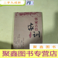 正 九成新客家古邑家训