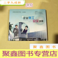 正 九成新市民生活安全手册企业版