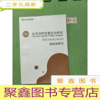 正 九成新全自动特定蛋白分析仪(使用说明书)