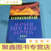 正 九成新大世界吉尼斯纪录大全 .