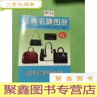 正 九成新经典名牌图册2013new