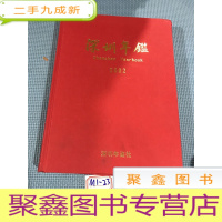 正 九成新深圳年鉴2002