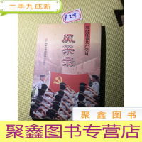 正 九成新基层优秀共产党员--风采录