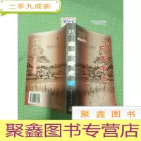 正 九成新白玉老虎(上下)