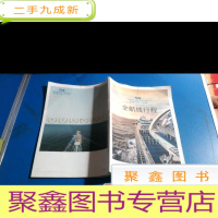 正 九成新2017-2018年全航线行程