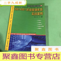 正 九成新ISO14001环境管理体系实战案例