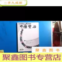 正 九成新中国宝石?2000/2