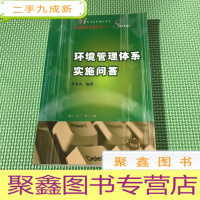 正 九成新环境管理体系实施问答