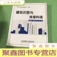 正 九成新建筑识图与房屋构造