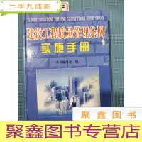 正 九成新建设工程质量管理条例实施手册