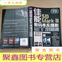 正 九成新佳能5D Mark III 数码单反摄影从入门到精通