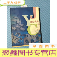 正 九成新JYC 气动元件