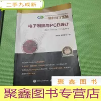正 九成新电子制图与PCB设计 基于Altium Designer