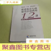 正 九成新海南省“六五”普法读本 : 推进依法行政,建设法 治政府12讲