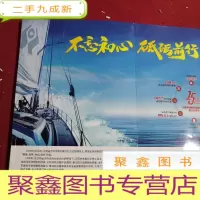 正 九成新不忘初心砥砺前行