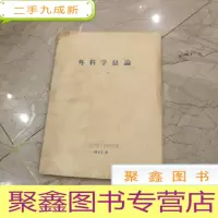 正 九成新外科学总论,上册
