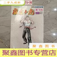正 九成新广东十虎(创刊号)