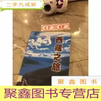 正 九成新西藏之旅