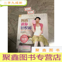 正 九成新时尚迷你针织衫