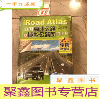 正 九成新中国高速公路及城乡公路网地图集(2012便携详查版)