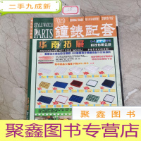 正 九成新钟表配套,2009/7