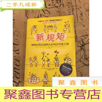 正 九成新新规矩:如何让你心仪的人在约会中爱上你