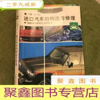 正 九成新进口汽车的构造与修理.下册