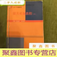 正 九成新报关实务教程:2001年版