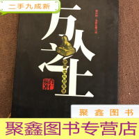 正 九成新万人之上