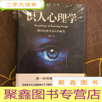 正 九成新读心术识人心理学