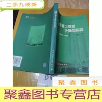 正 九成新型钢钢管混凝土高楼计算和构造