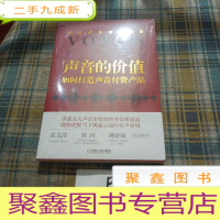 正 九成新声音的价值:如何打造声音付费产品