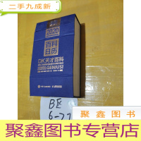 正 九成新DK天才百科硅谷工程师爸爸给孩子的每日知识2020憨爸DK百科日历