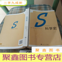 正 九成新科学史