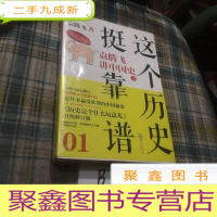 正 九成新这个历史挺靠谱1:袁腾飞讲中国史上