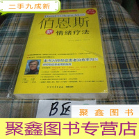 正 九成新伯恩斯新情绪疗法