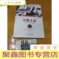 正 九成新击败庄家:21点的有利策略