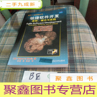 正 九成新敏捷软件开发:原则、模式与实践