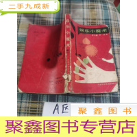 正 九成新娱乐小魔术