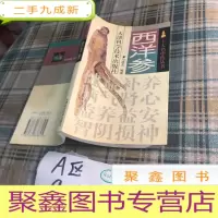 正 九成新西洋参