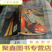 正 九成新我在美国当农民