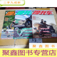 正 九成新摩托车 杂志(2017年6.8.9)