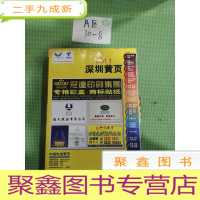 正 九成新2011深圳黄页