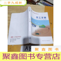 正 九成新比亚迪股份有限公司.员工手册2013版