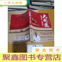 正 九成新大国医——脾要轻补,胃要娇养